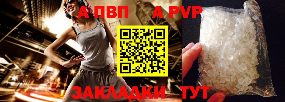 A-PVP  Вход с VPN  Нурлат  APVP кристаллы  Alpha-PVP мука 