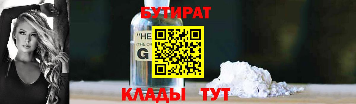 БУТИРАТ 1.4BDO Нурлат