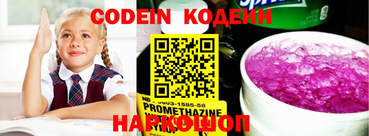 Codein Purple Drank  Codein Purple Drank  хочу наркоту  Нурлат  Вход с VPN 