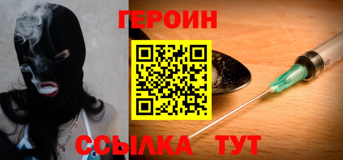 Героин  Вход с VPN  Нурлат  ГЕРОИН белый 