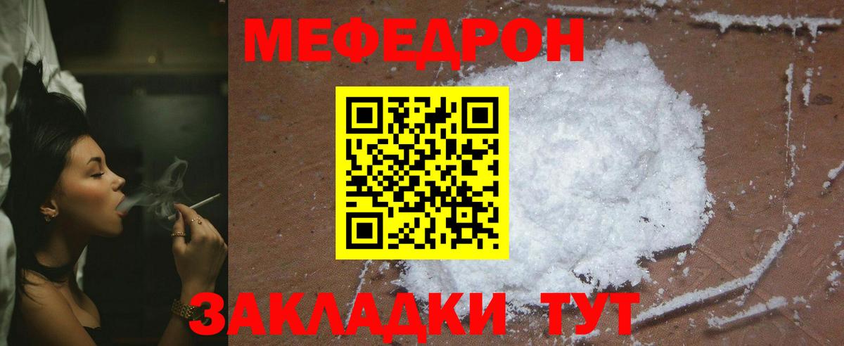 Меф  Нурлат