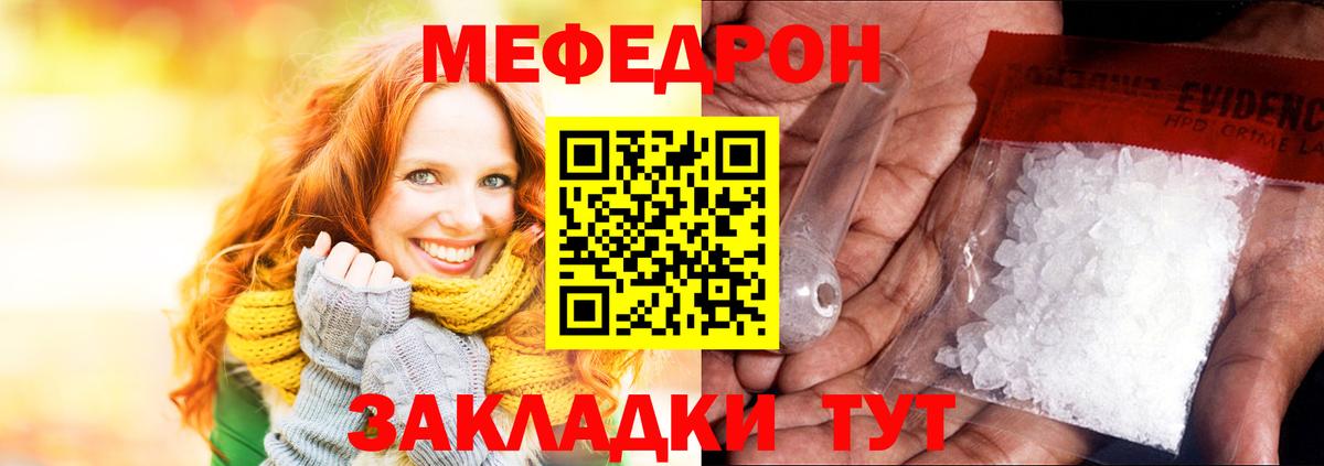 Мефедрон  МЯУ-МЯУ  Вход с VPN  Мефедрон мяу мяу  Нурлат 