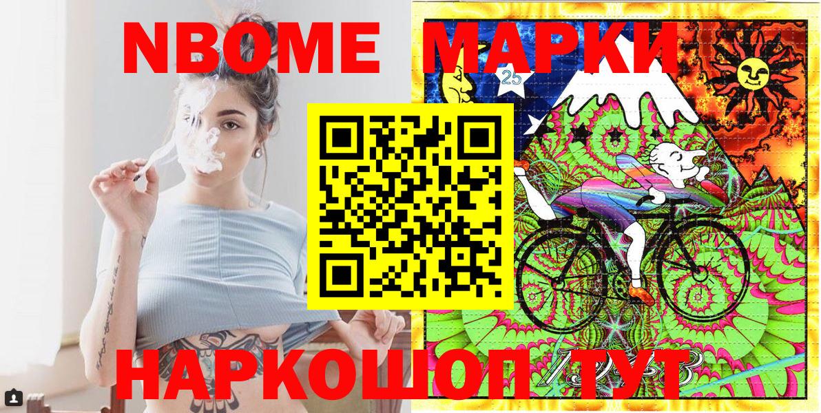Марки NBOMe 1500мкг Нурлат